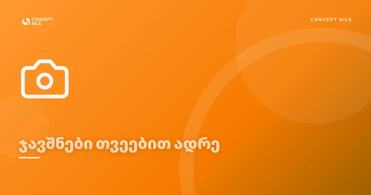 ფოტოგრაფი ხარ? აი, როგორ გქონდეს ჯავშნები თვეებით ადრე